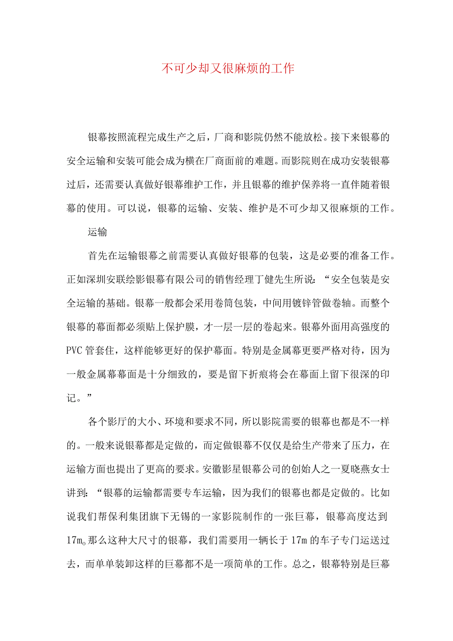 不可少却又很麻烦的工作.docx_第1页