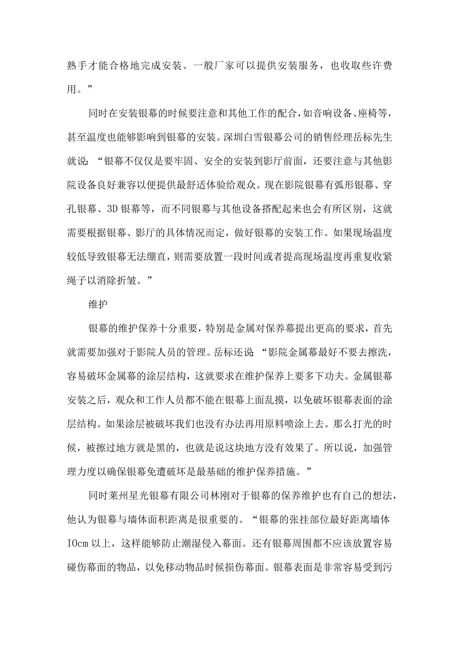 不可少却又很麻烦的工作.docx_第3页