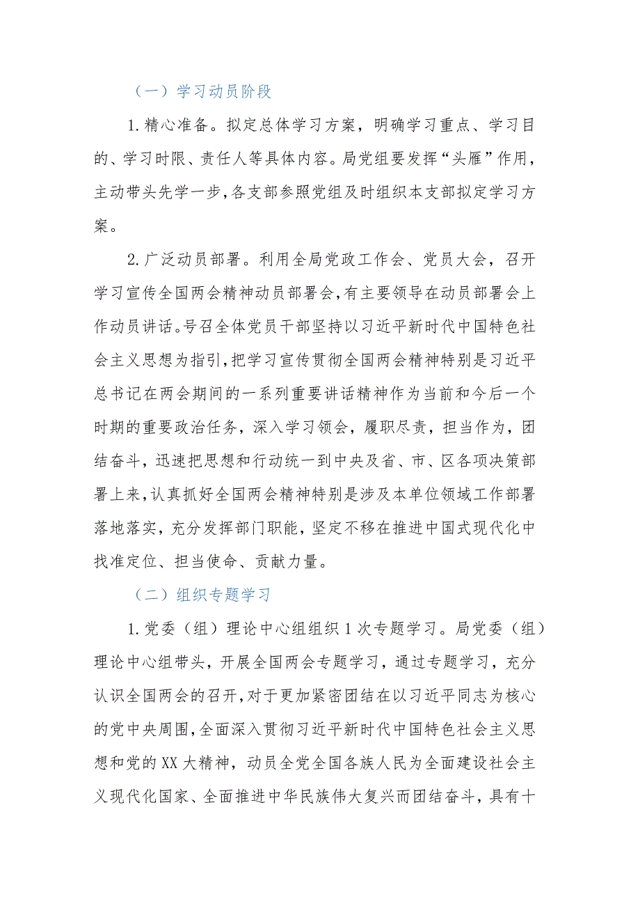 ××县人力资源和社会保障局学习宣传贯彻2023年全国“两会”精神实施方案.docx_第3页