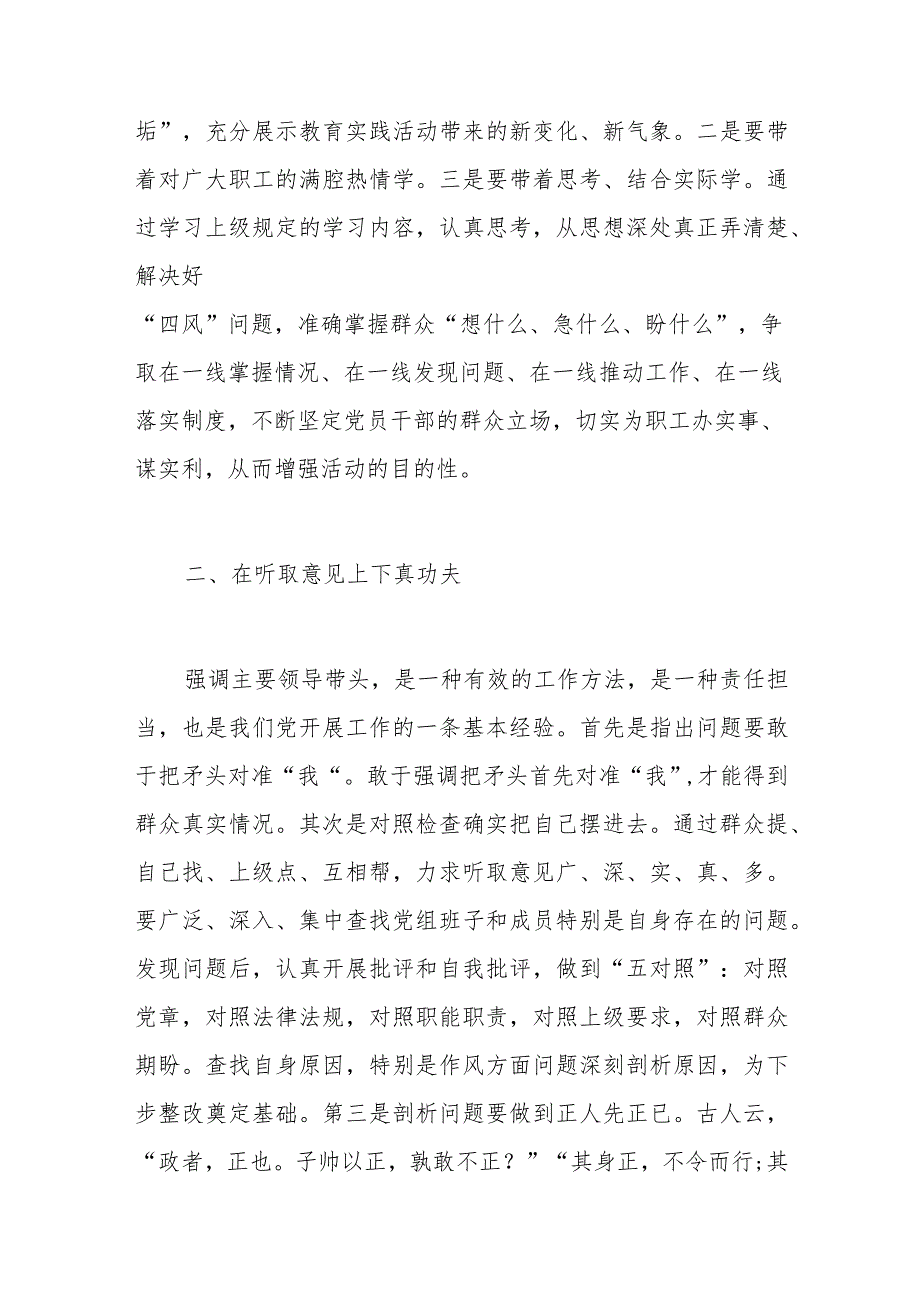 2023年民主生活会个人心得体会通用三篇.docx_第2页