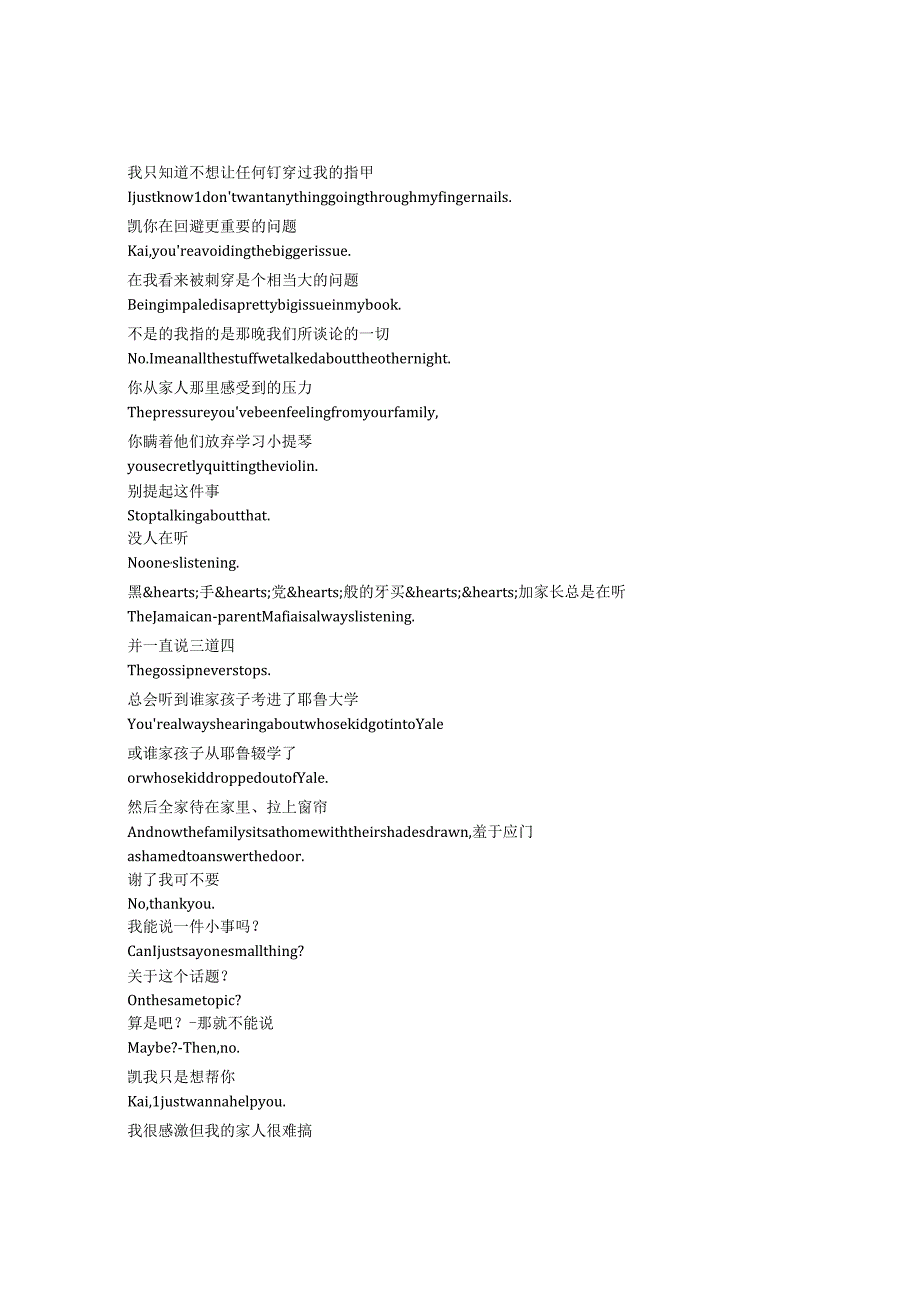 Life by Ella《艾拉的青春日志2.0（2022）》第一季第十集完整中英文对照剧本.docx_第2页