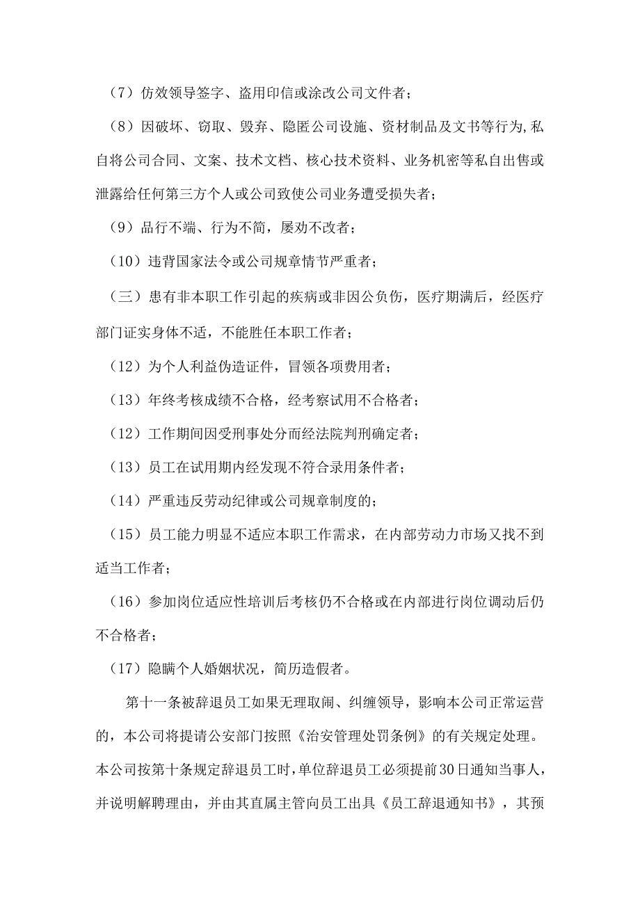 【制度】员工辞退管理制度.docx_第3页