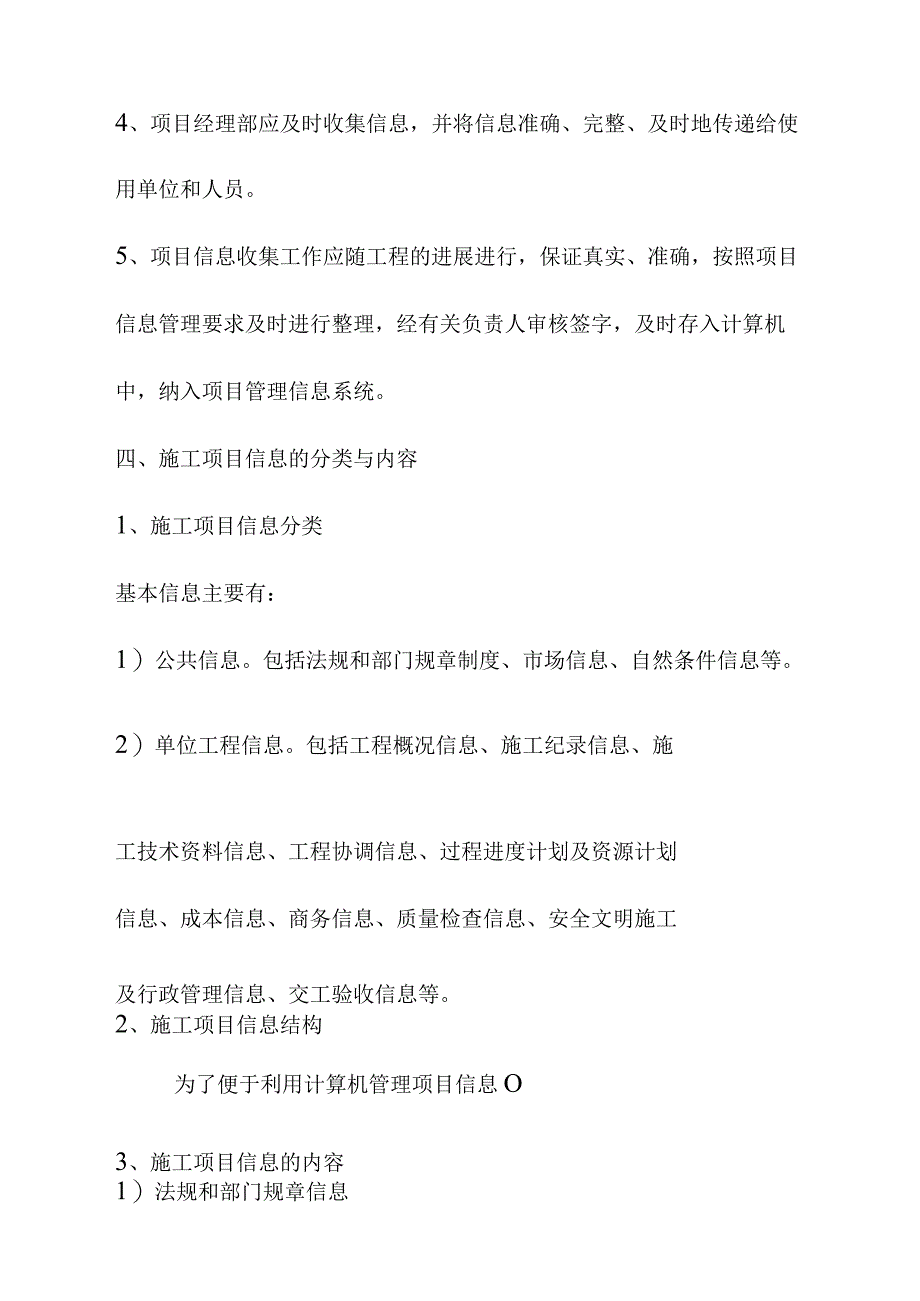 EPC总承包项目文件及信息管理要点.docx_第2页