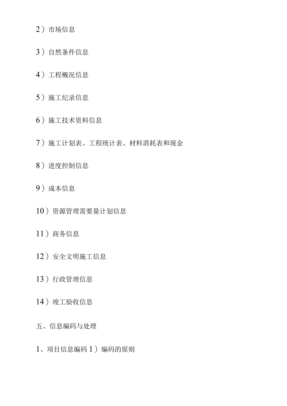 EPC总承包项目文件及信息管理要点.docx_第3页