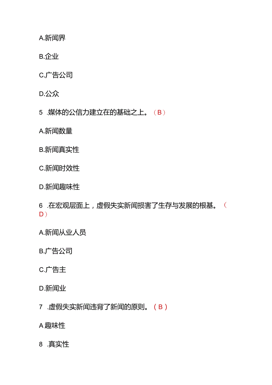 2023年新闻记者采编人员从业资格考试试题（附答案）.docx_第2页