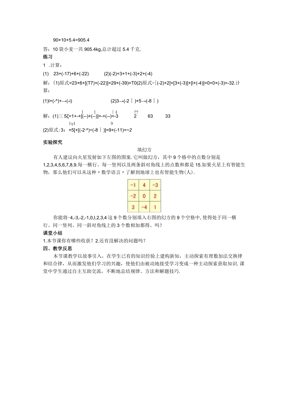 07有理数的加法教案.docx_第2页