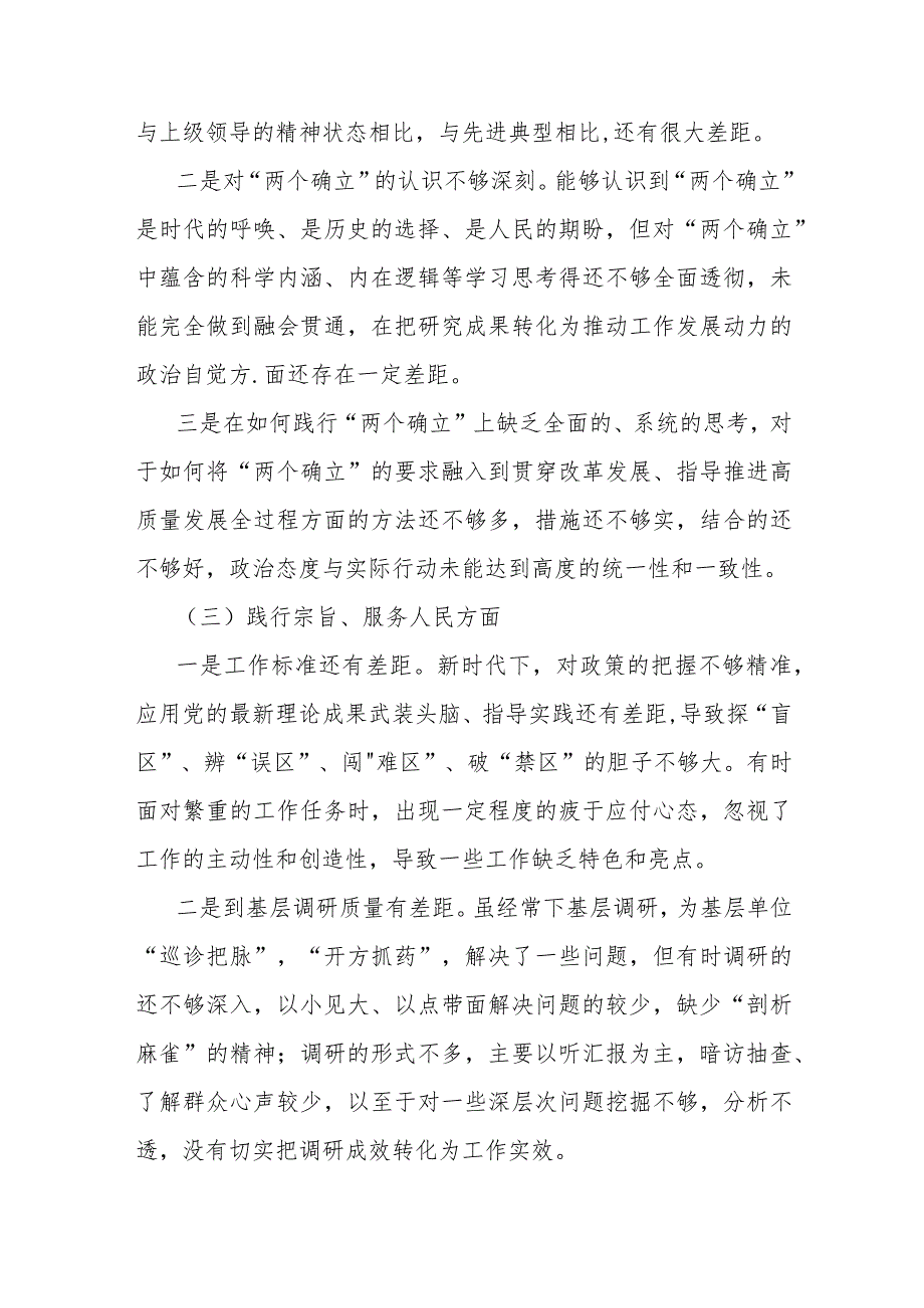 2024年围绕“维护党央权威和集中统一领导、求真务实狠抓落实、以身作则廉洁自律”等六个方面对照检查材料与新的六个方面问题清单65条汇编【供参考】.docx_第3页