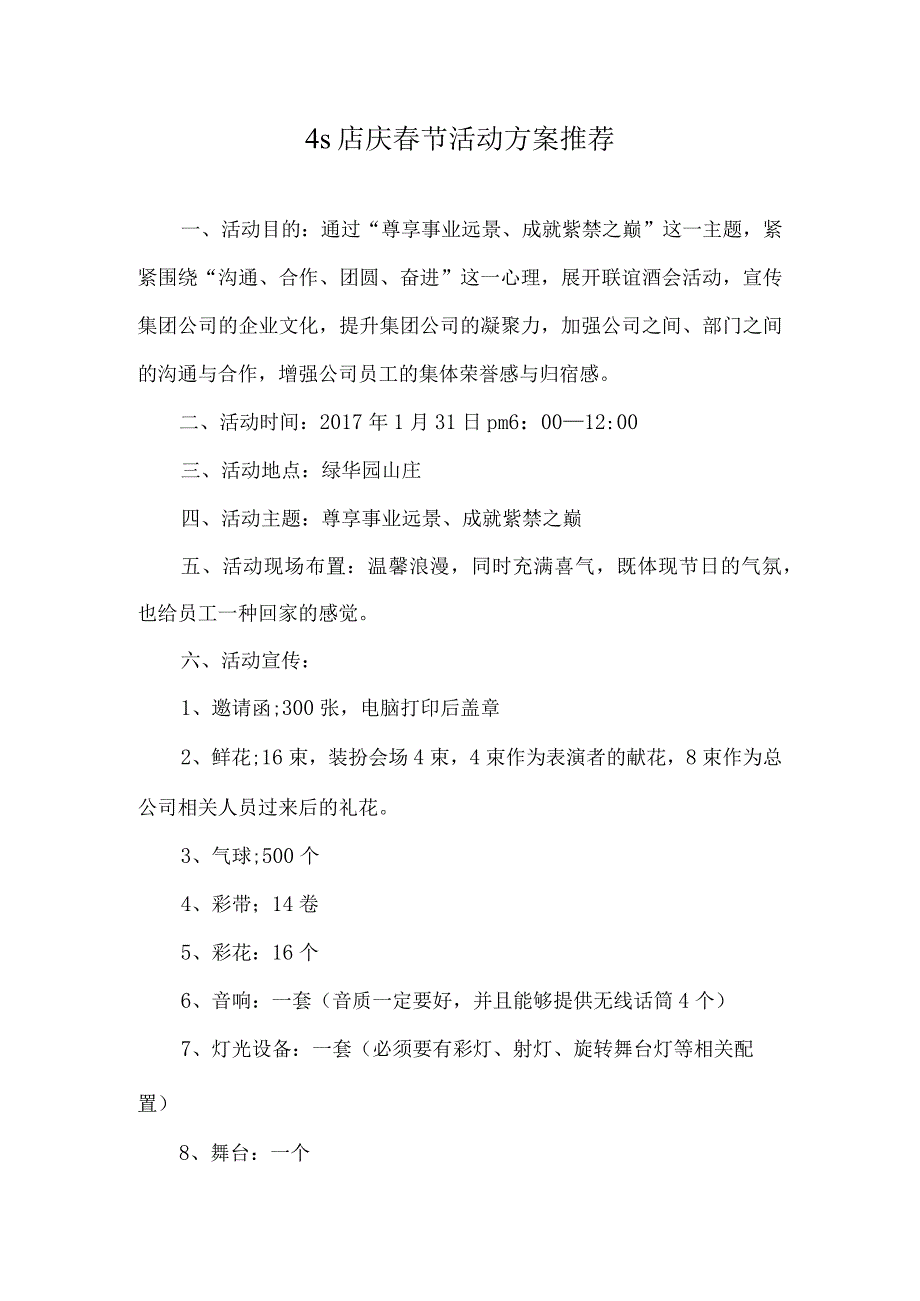 4s店庆春节活动方案推荐.docx_第1页