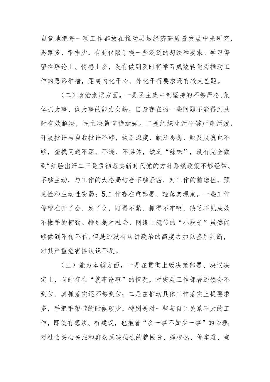 2023年教育专题生活会个人检查材料（六个方面）.docx_第2页