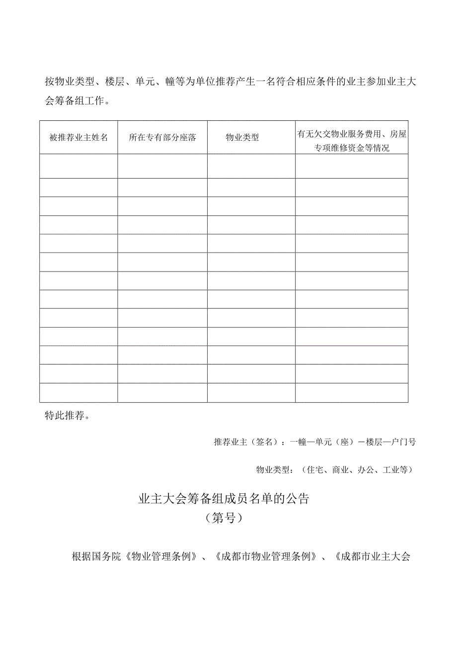 业主委员会成立表格资料.docx_第3页