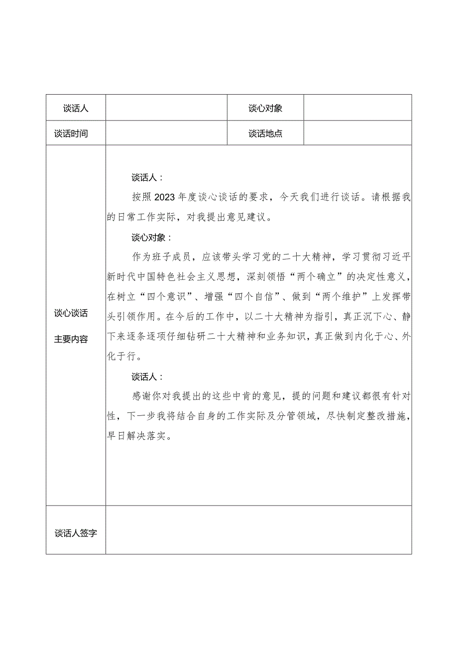 2023谈心谈话记录表.docx_第2页