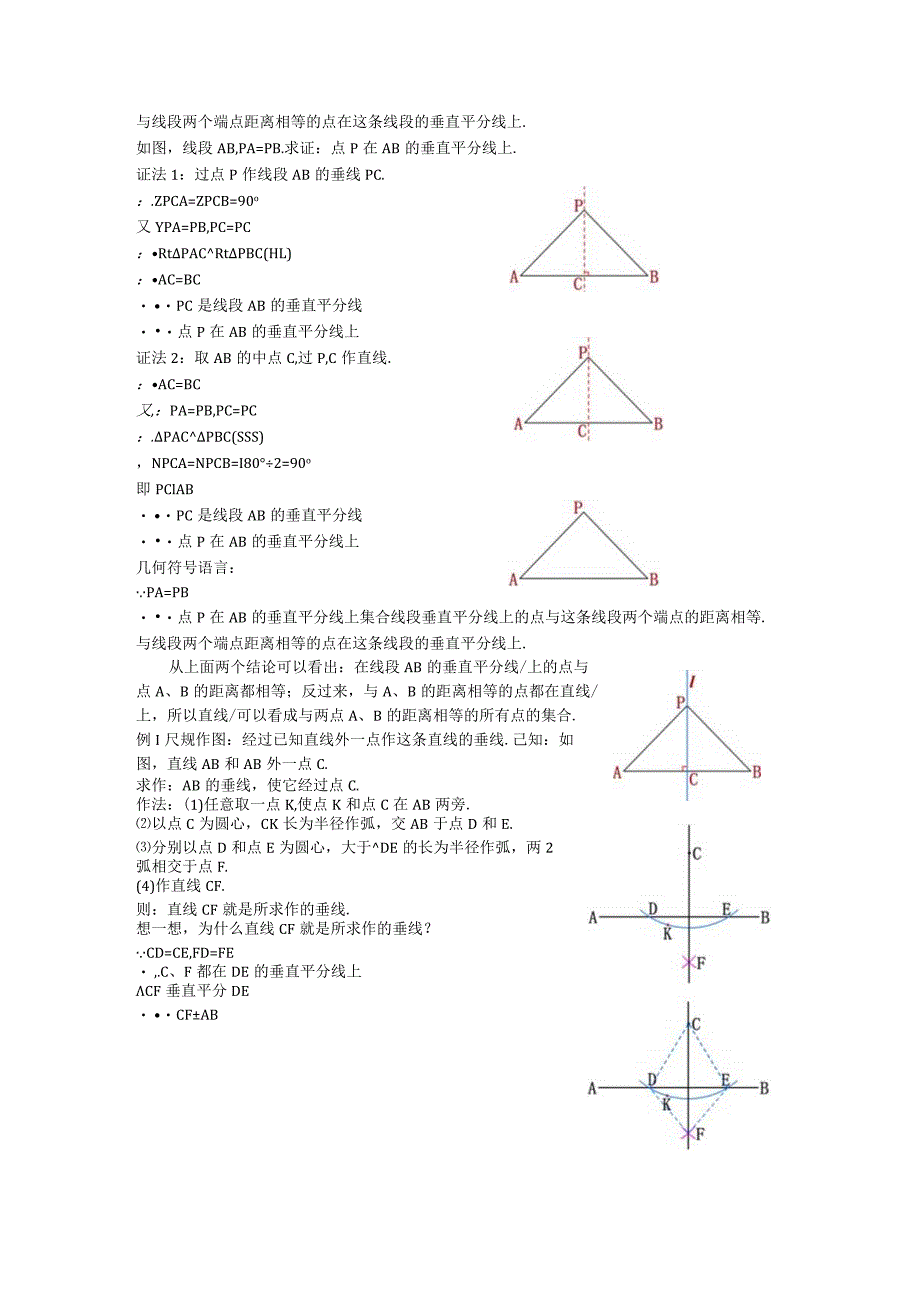 19线段的垂直平分线的性质教案.docx_第2页