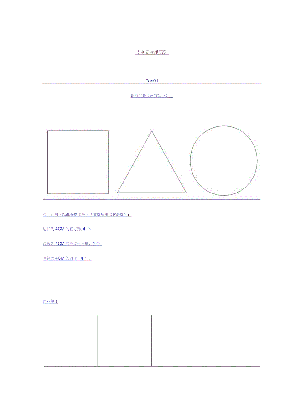 11.重复与渐变 教学设计.docx_第1页