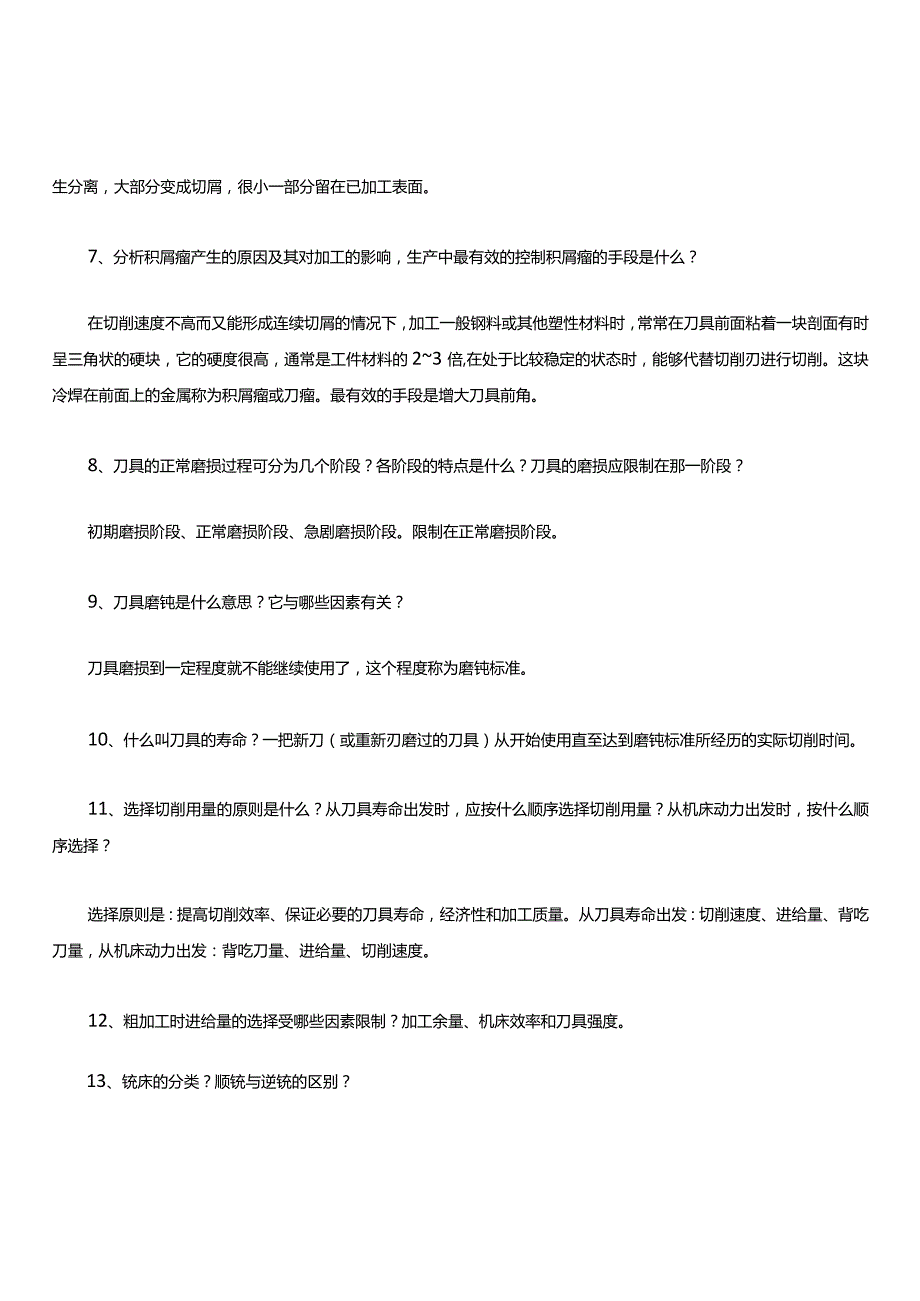 (56)--机械制造技术基础.docx_第2页