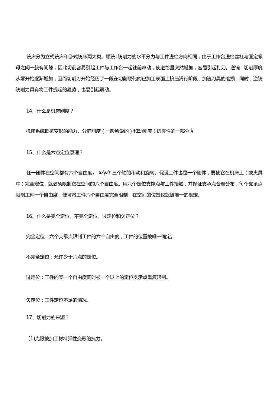 (56)--机械制造技术基础.docx_第3页