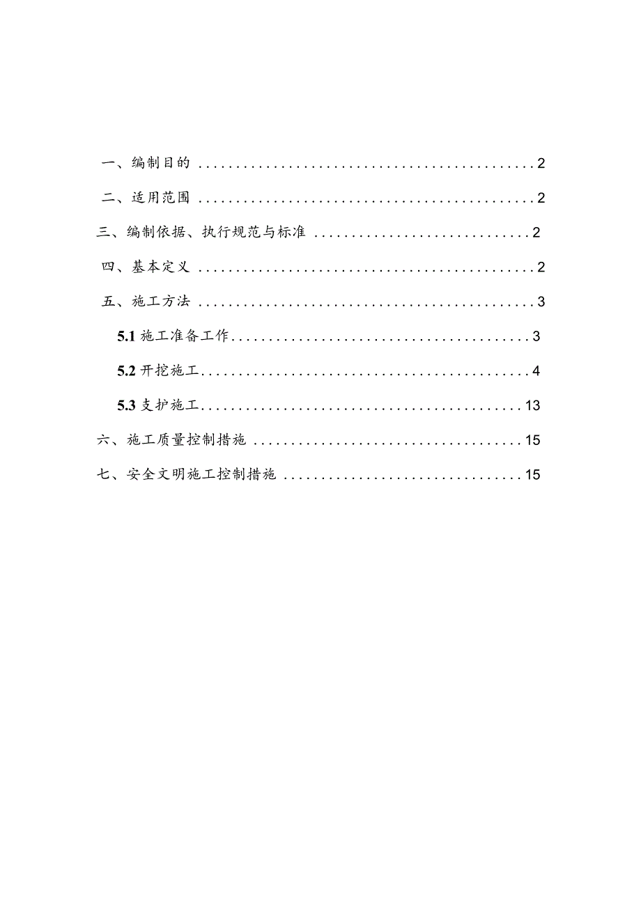 中小洞室开挖支护施工工法.docx_第1页