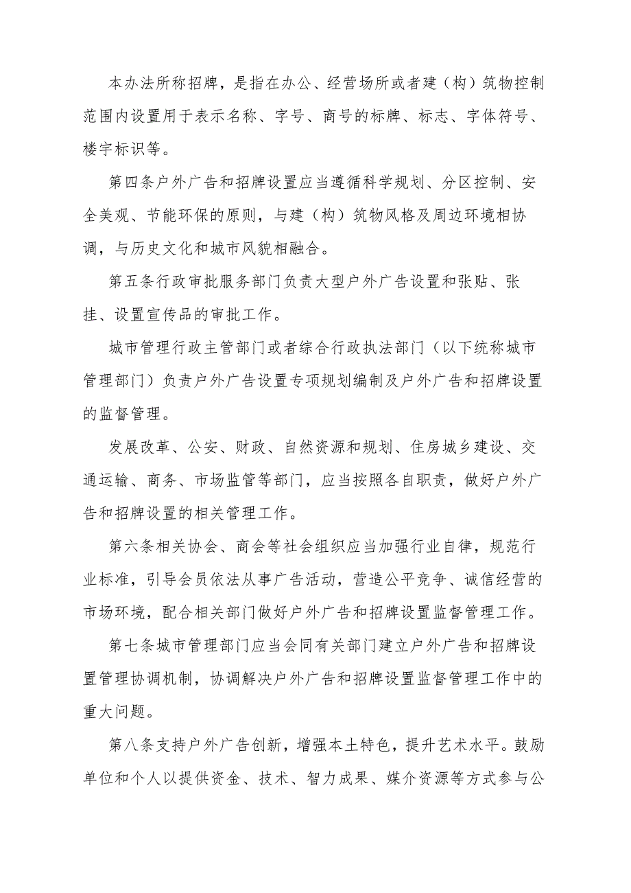 《潍坊市户外广告和招牌设置管理办法》（潍坊市人民政府令第108号修正 自2021年3月1日起施行）.docx_第2页