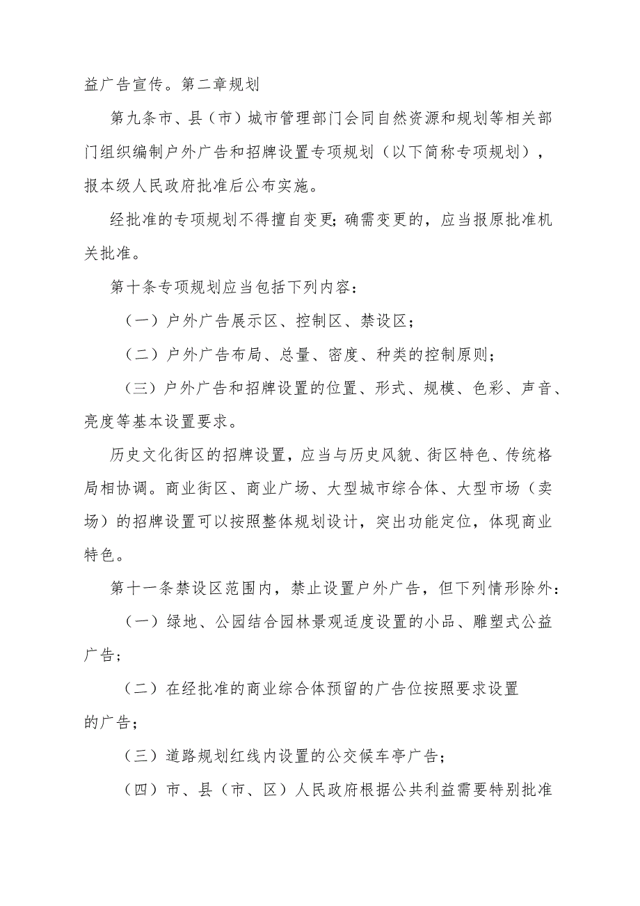 《潍坊市户外广告和招牌设置管理办法》（潍坊市人民政府令第108号修正 自2021年3月1日起施行）.docx_第3页