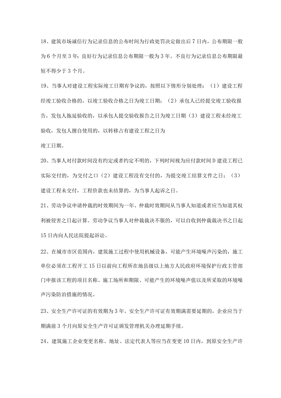 2021年二建《法规》考点精华汇总.docx_第3页