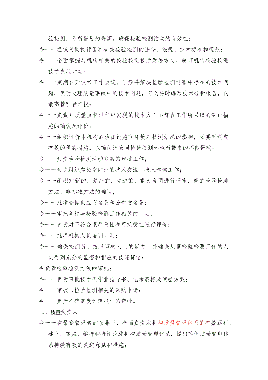 【精品资料】检验检测机构考核和资质认定工作相关的岗位职责与权限.docx_第2页