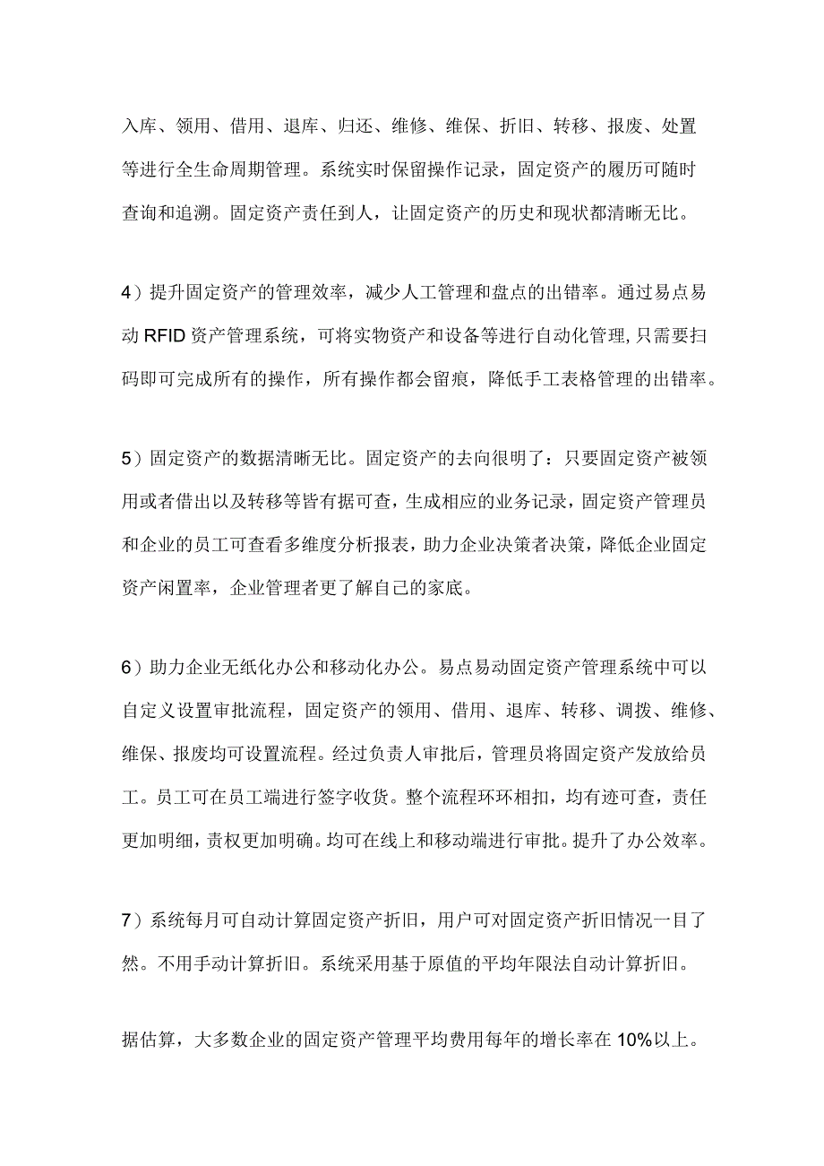 RFID固定资产管理系统实施后的效果.docx_第2页