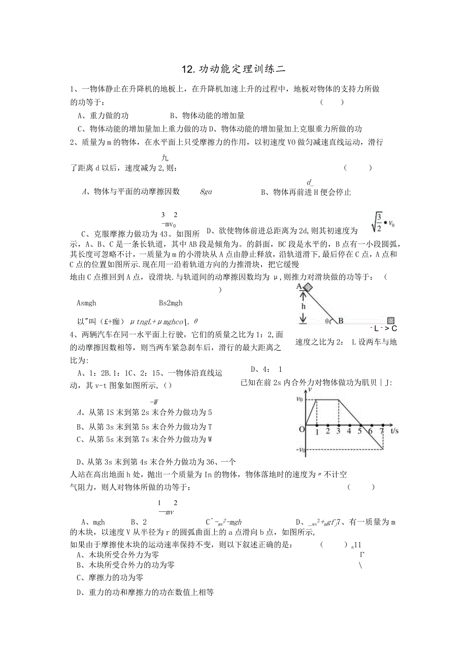 12.功 动能定理 训练二.docx_第1页