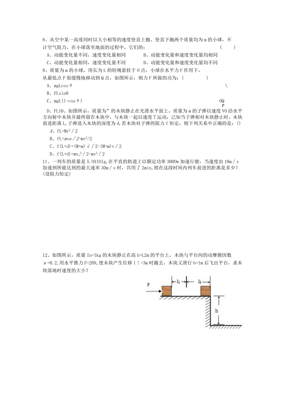 12.功 动能定理 训练二.docx_第2页