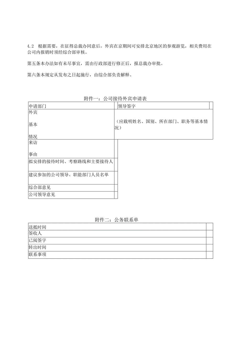 22.私募基金外事接待管理办法.docx_第2页