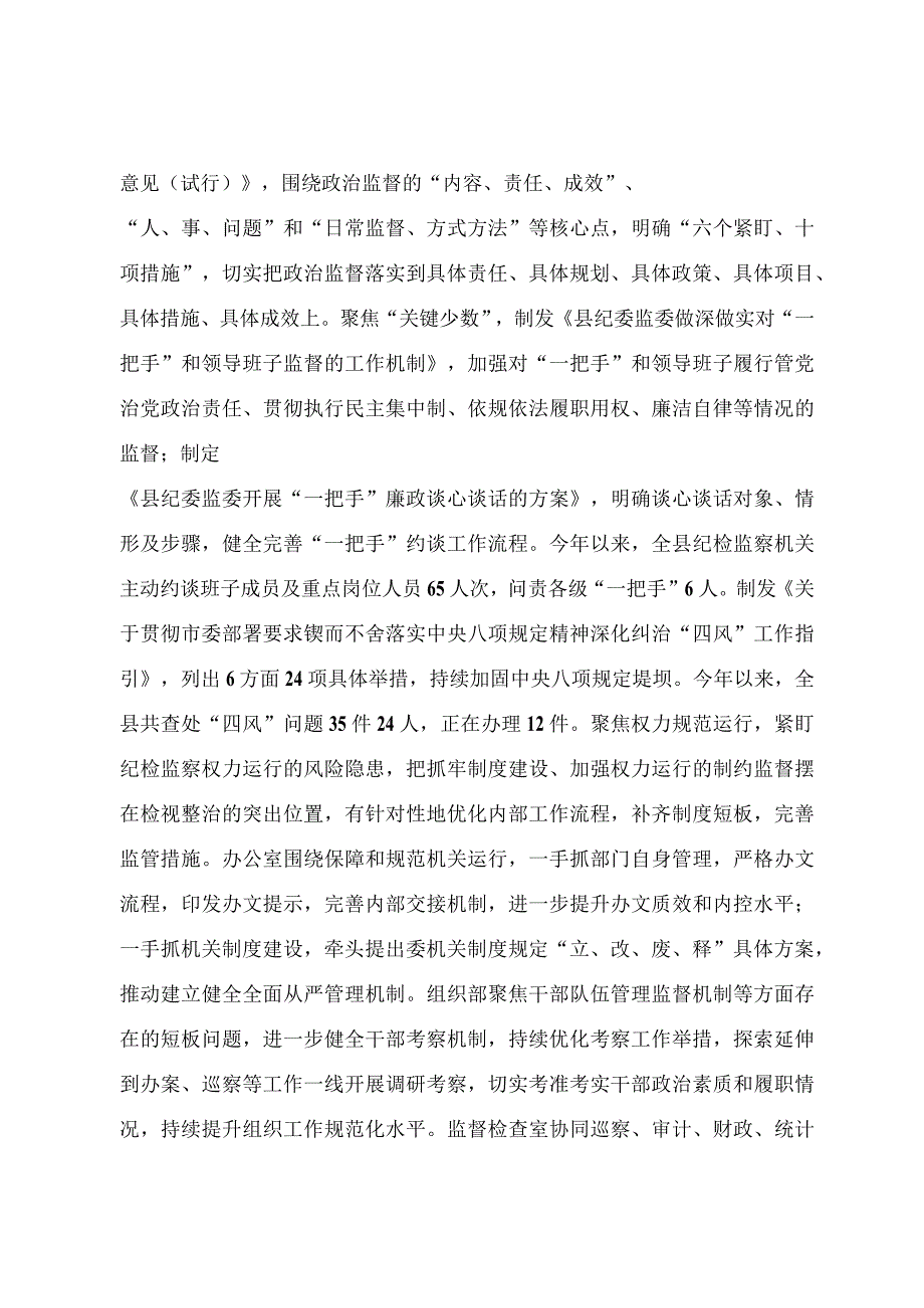 2024纪检系统抓好建章立制巩固提升教育整顿成效工作报告.docx_第3页