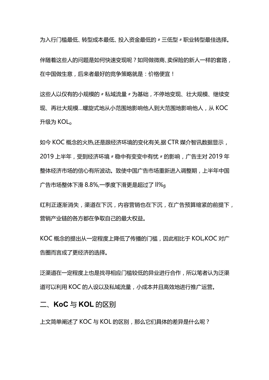 KOC：概念不重要关键是能不能用.docx_第2页