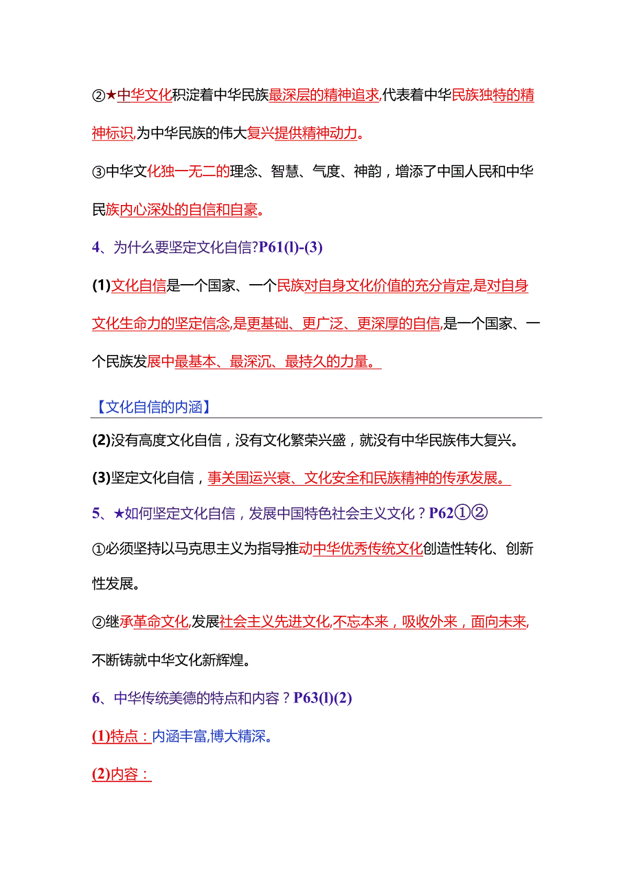 2023-2024学年九年级道德与法治上册（部编版）同步精品课堂 第三单元 文明与家园（最新知识汇总）.docx_第2页