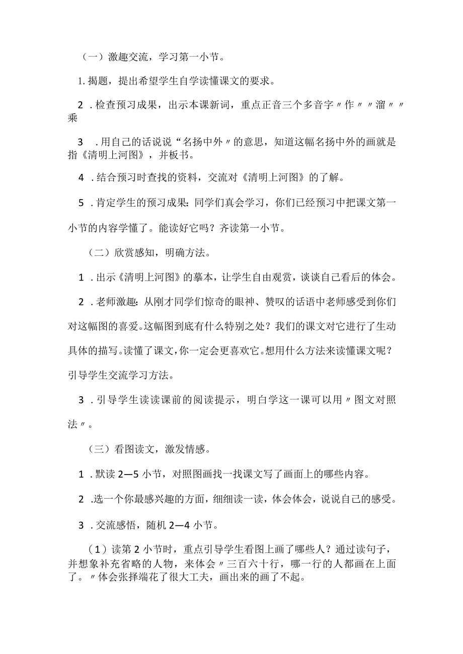 《一幅名扬中外的画》教学反思【优秀6篇】.docx_第3页