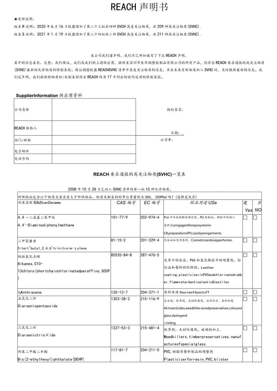 REACH声明书.docx_第1页