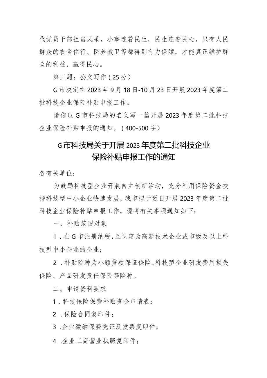 2023年12月9日江西省吉安市直遴选笔试真题及解析.docx_第2页