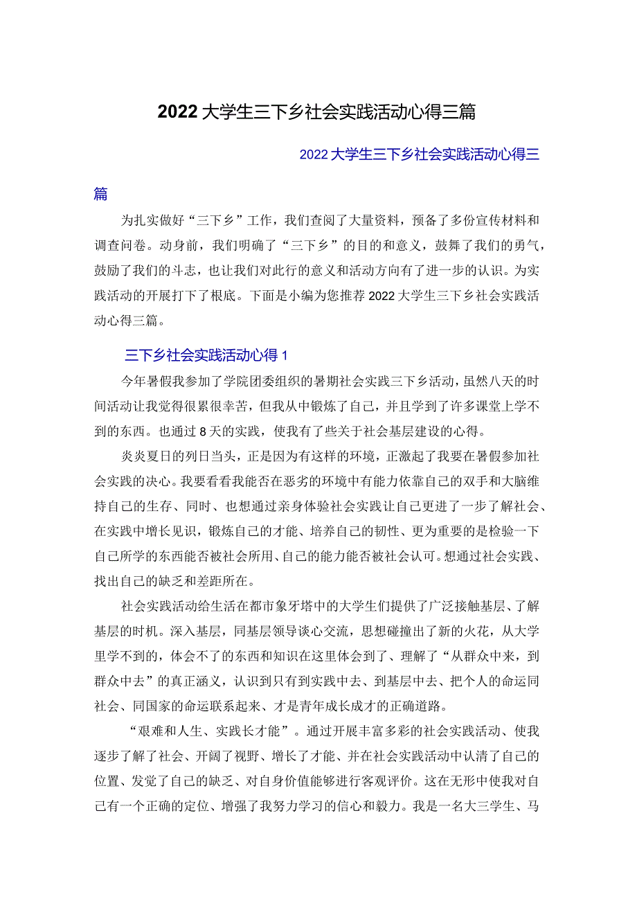 2022大学生三下乡社会实践活动心得体会三篇.docx_第1页