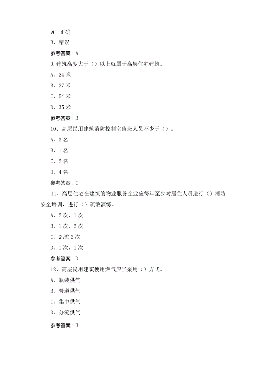 一级注册消防工程师继续教育试题及答案.docx_第3页