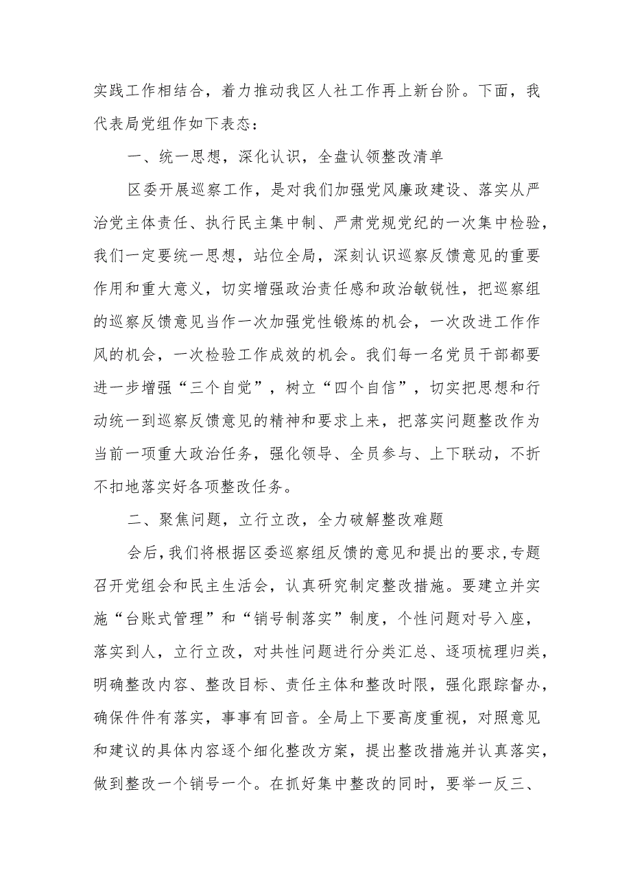 3篇局长在巡察工作情况反馈会上的表态发言.docx_第2页