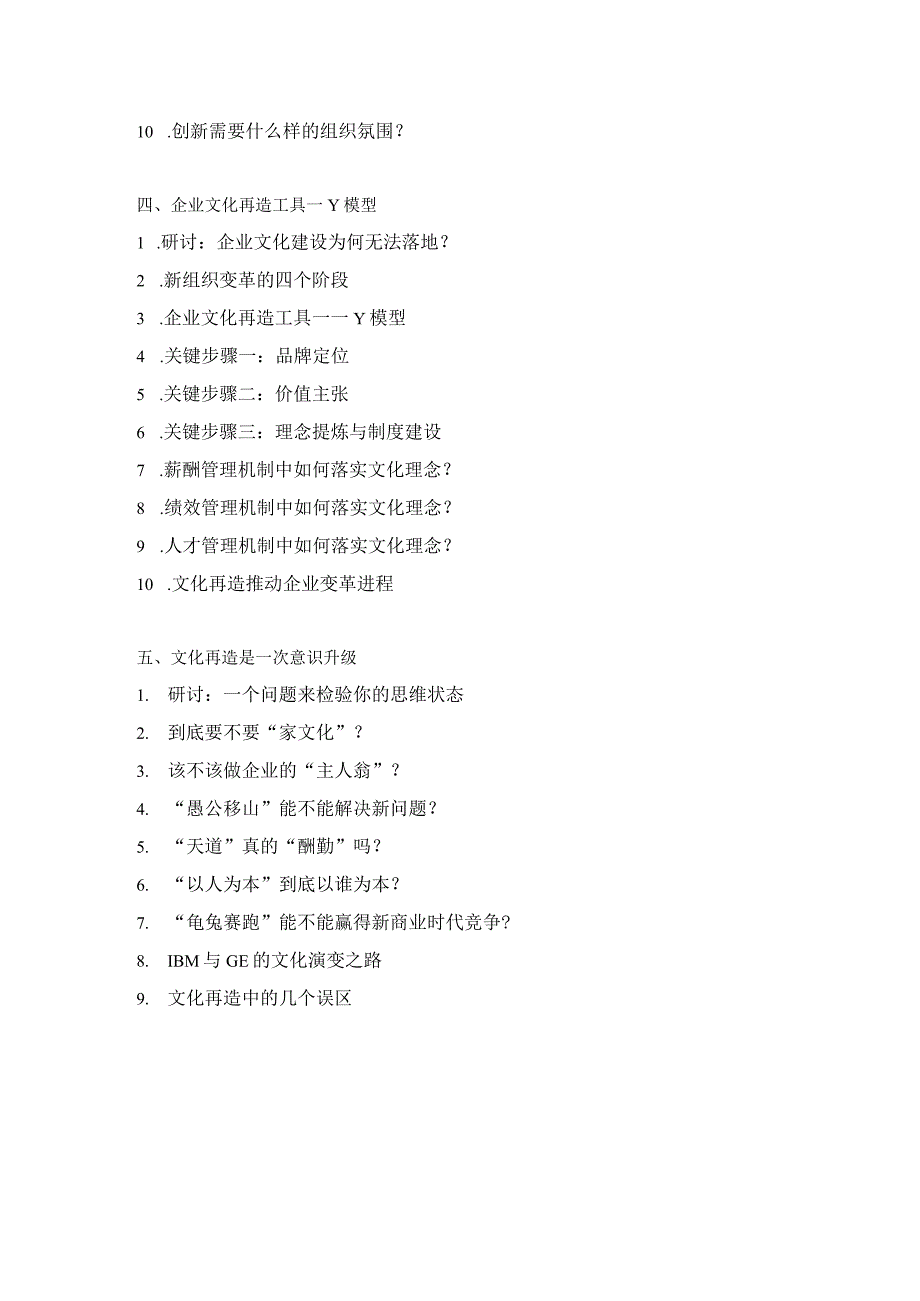 《组织进化与文化再造》培训课程.docx_第3页