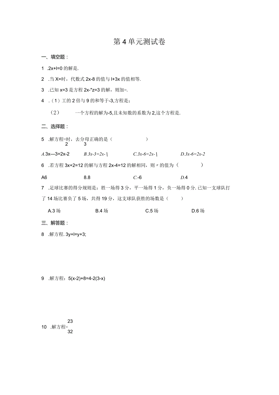 【订正版】2022-2023学年南京钟英七年级第四单元测试卷【学生版】.docx_第1页