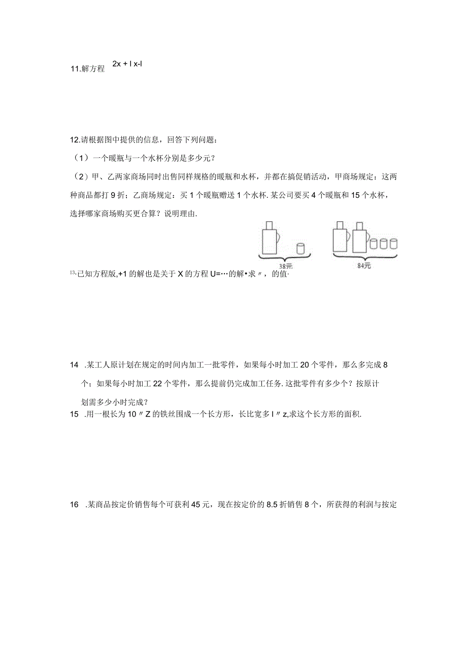 【订正版】2022-2023学年南京钟英七年级第四单元测试卷【学生版】.docx_第2页