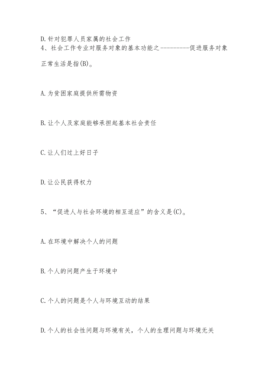 2023年社区工作者考试试题库及答案.docx_第2页