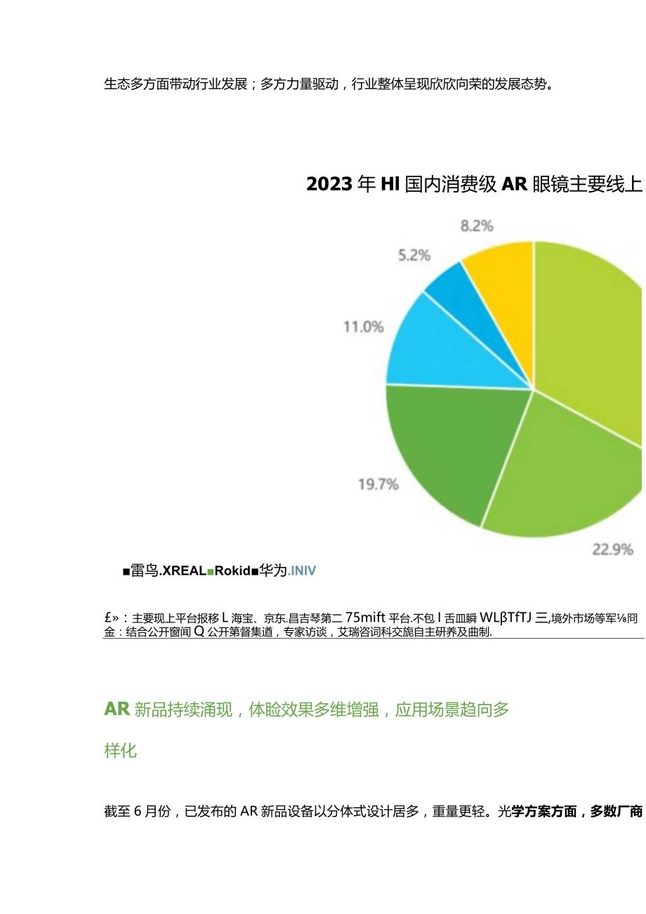 2023年H1消费级AR线上销量大增.docx_第2页