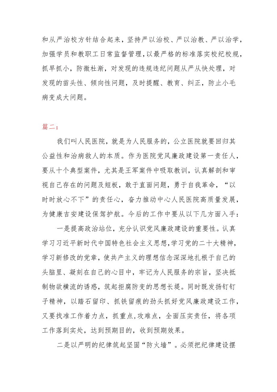 《永远在路上》警示教育片观后感心得体会3篇（党员干部）.docx_第2页