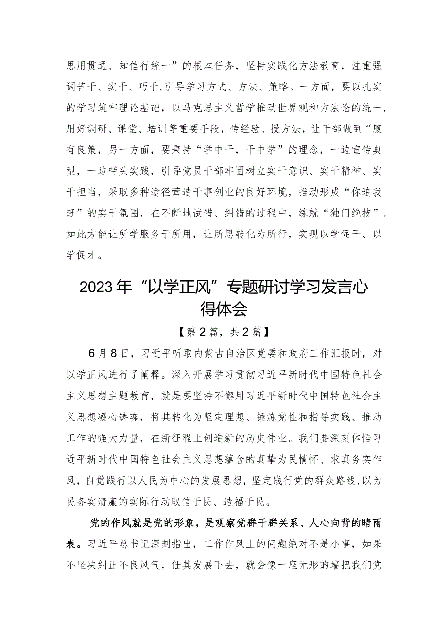 2023年“以学正风”专题研讨学习发言心得体会-共计2篇.docx_第3页