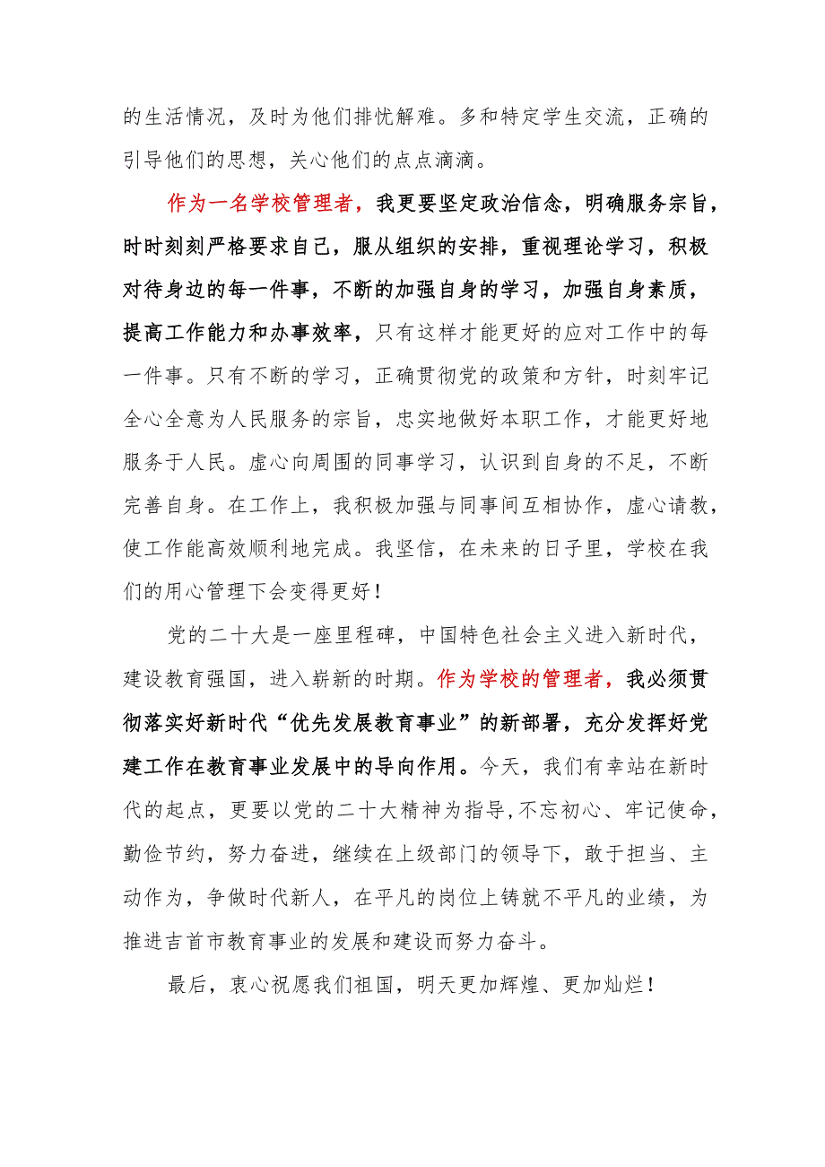 2023年贯彻落实学习党的二十大精神最新心得体会感悟3篇3000字（学校）.docx_第3页