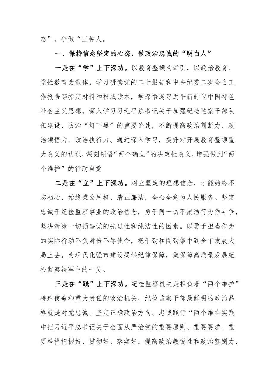 2023年纪检监察干部队伍教育整顿座谈会上研讨学习交流发言材料【共8篇】.docx_第2页