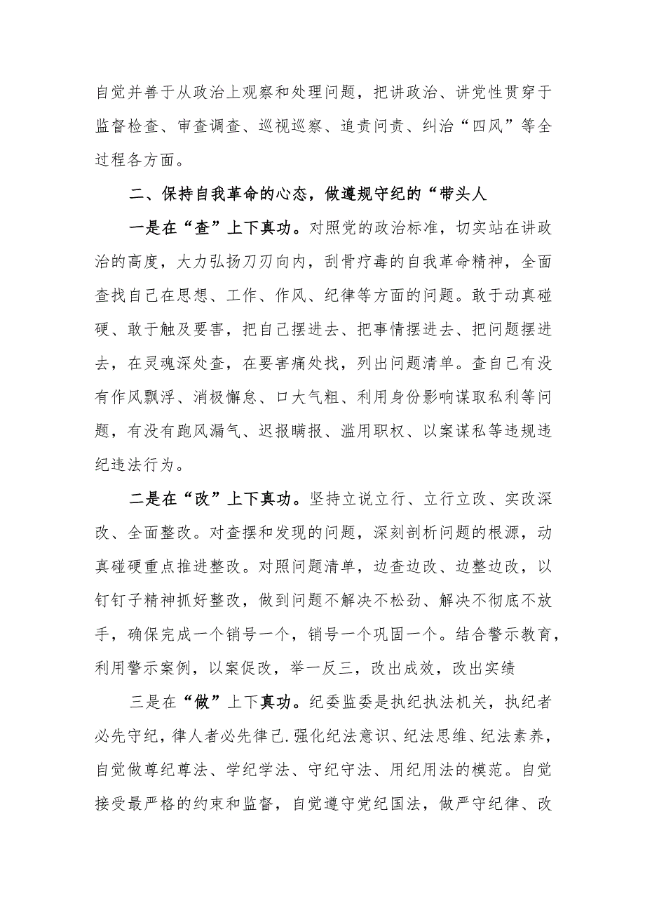 2023年纪检监察干部队伍教育整顿座谈会上研讨学习交流发言材料【共8篇】.docx_第3页