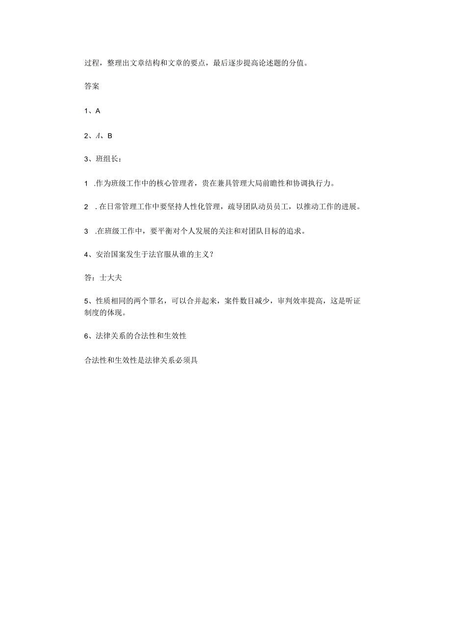 2023年军队文职人员招聘之军队文职法学自我提分评估附答案.docx_第2页