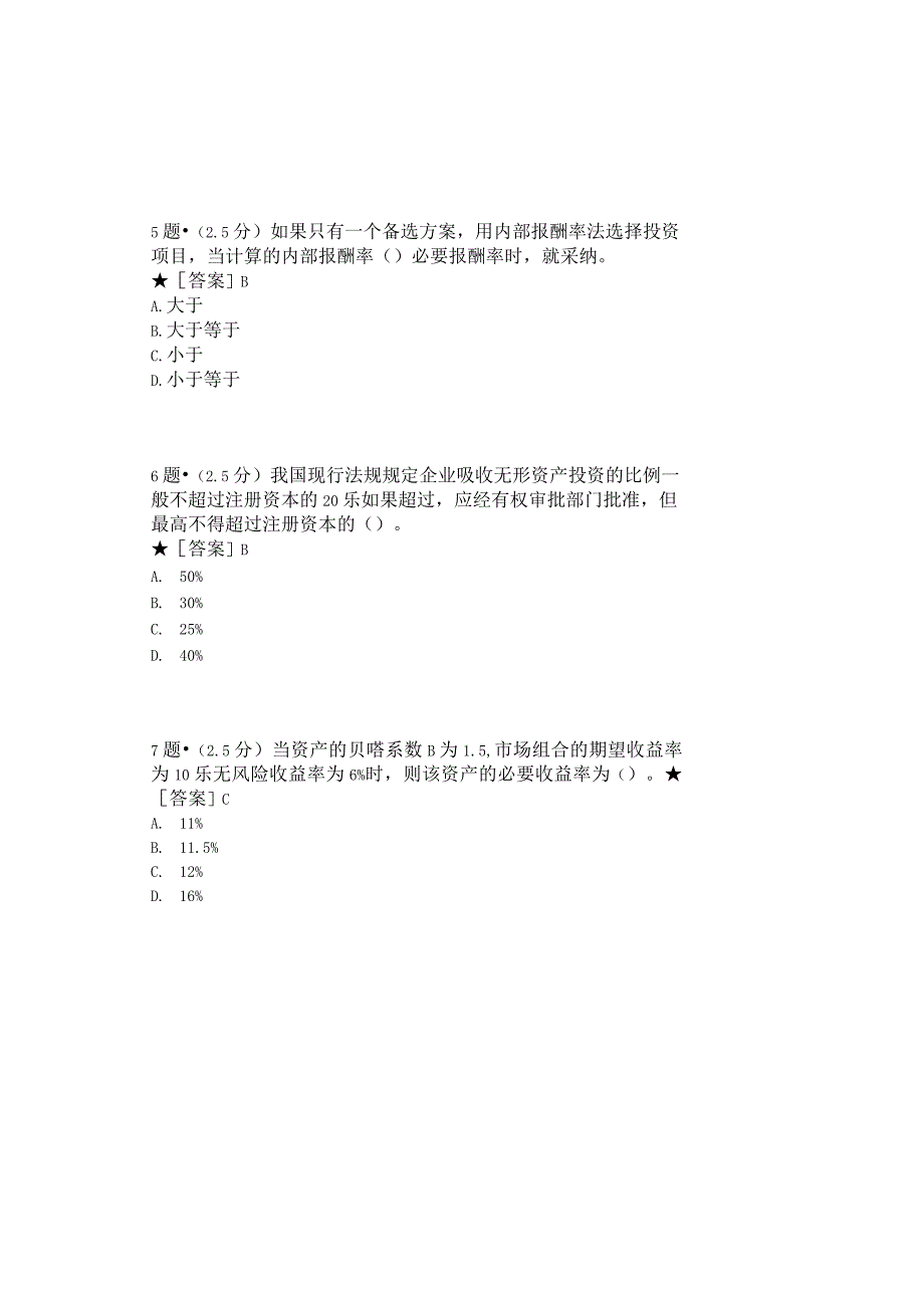 0897_公司金融_模块008(基于网络化考试历年真题模块).docx_第3页