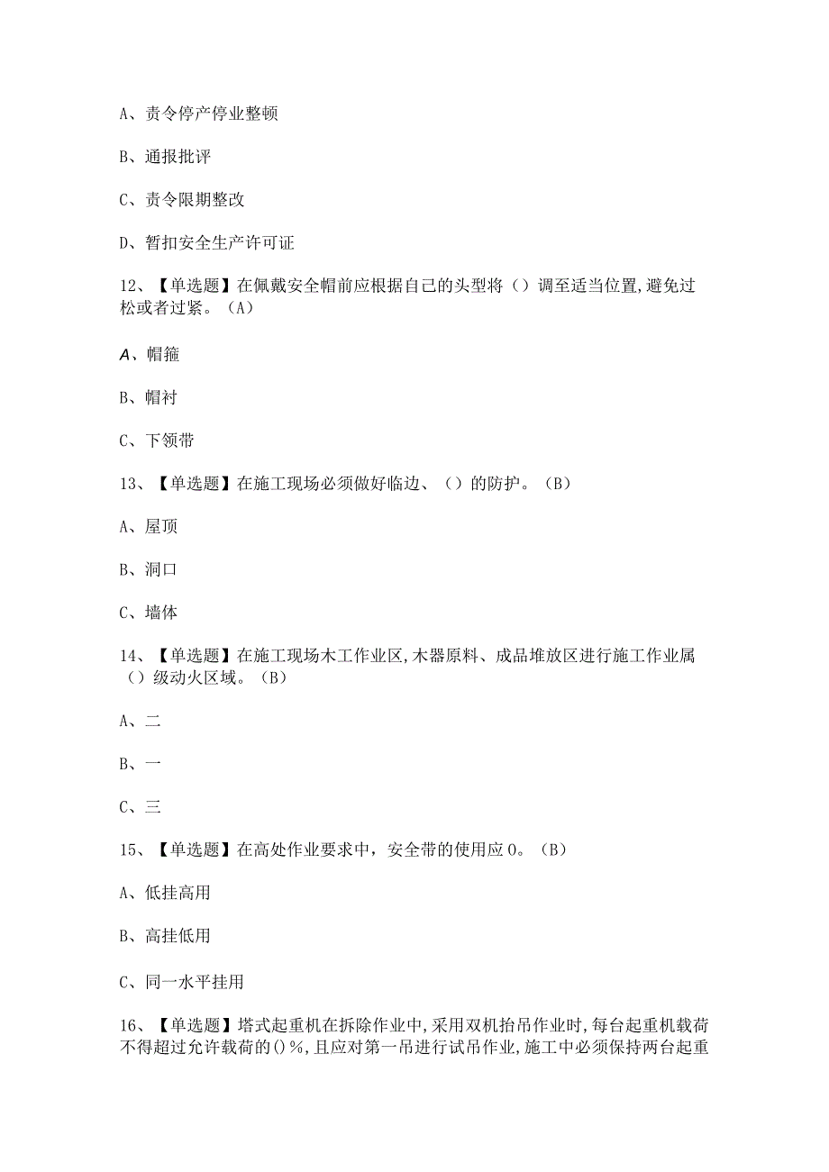 2024年【高处安装、维护、拆除】模拟试题及答案.docx_第3页